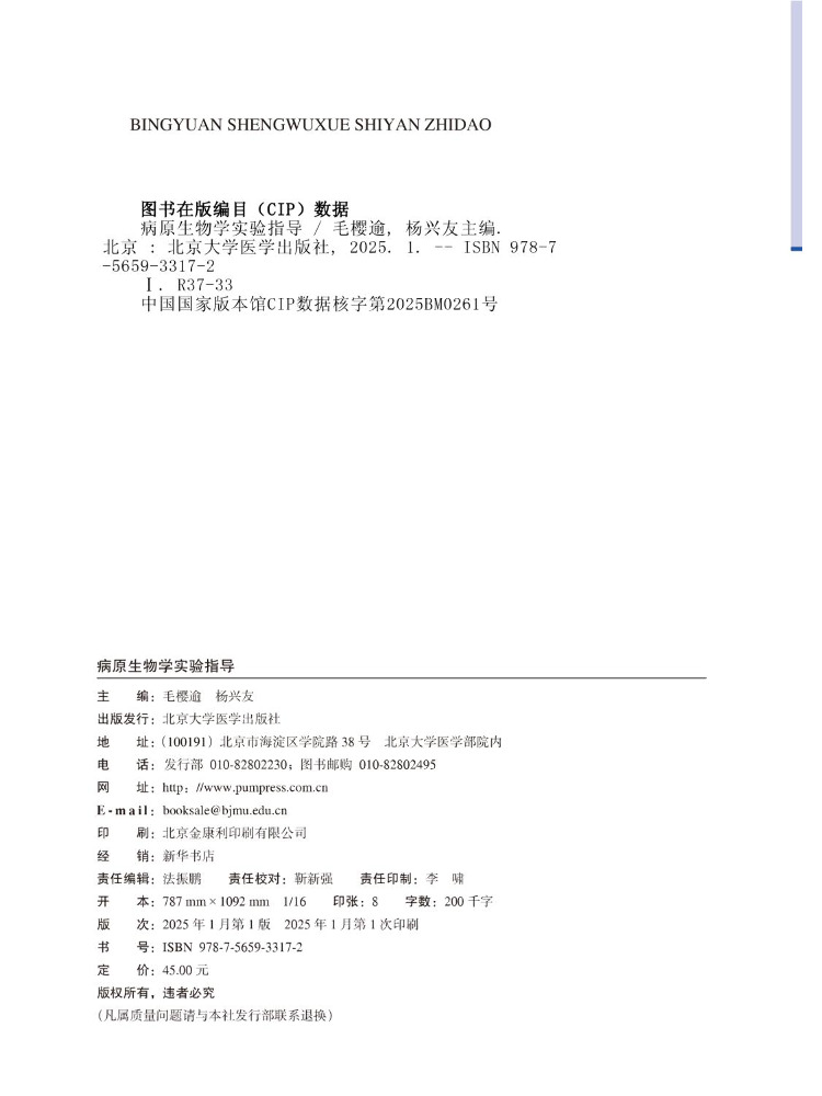 Book-Winshare Pathogen Biology - огляд і ціна Medical Lab University